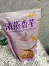 云山半清蒸香芋250g 去皮芋头即食粗粮健身0脂代餐主食早餐零食 实拍图