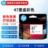 惠普（HP）47墨盒原装适用dj4825 4826 4828 4829 4877 4800系列打印机 47彩色墨盒（约700页）6ZD61AA 实拍图