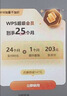 WPS大会员3年卡1116天 含超级会员所有功能+WPS AI功能 文档生成PPT ai校对 office软件密钥兑换 1T云空间海量模板资源 兑换码发货 WPS大会员3年 实拍图