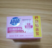 超能女士内衣皂茉莉清香101g*4块除菌洗衣皂安全祛异味内裤专用 实拍图