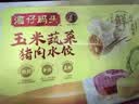 湾仔码头玉米蔬菜猪肉水饺1320g66只*3连包早餐速食半成品速冻水饺 实拍图