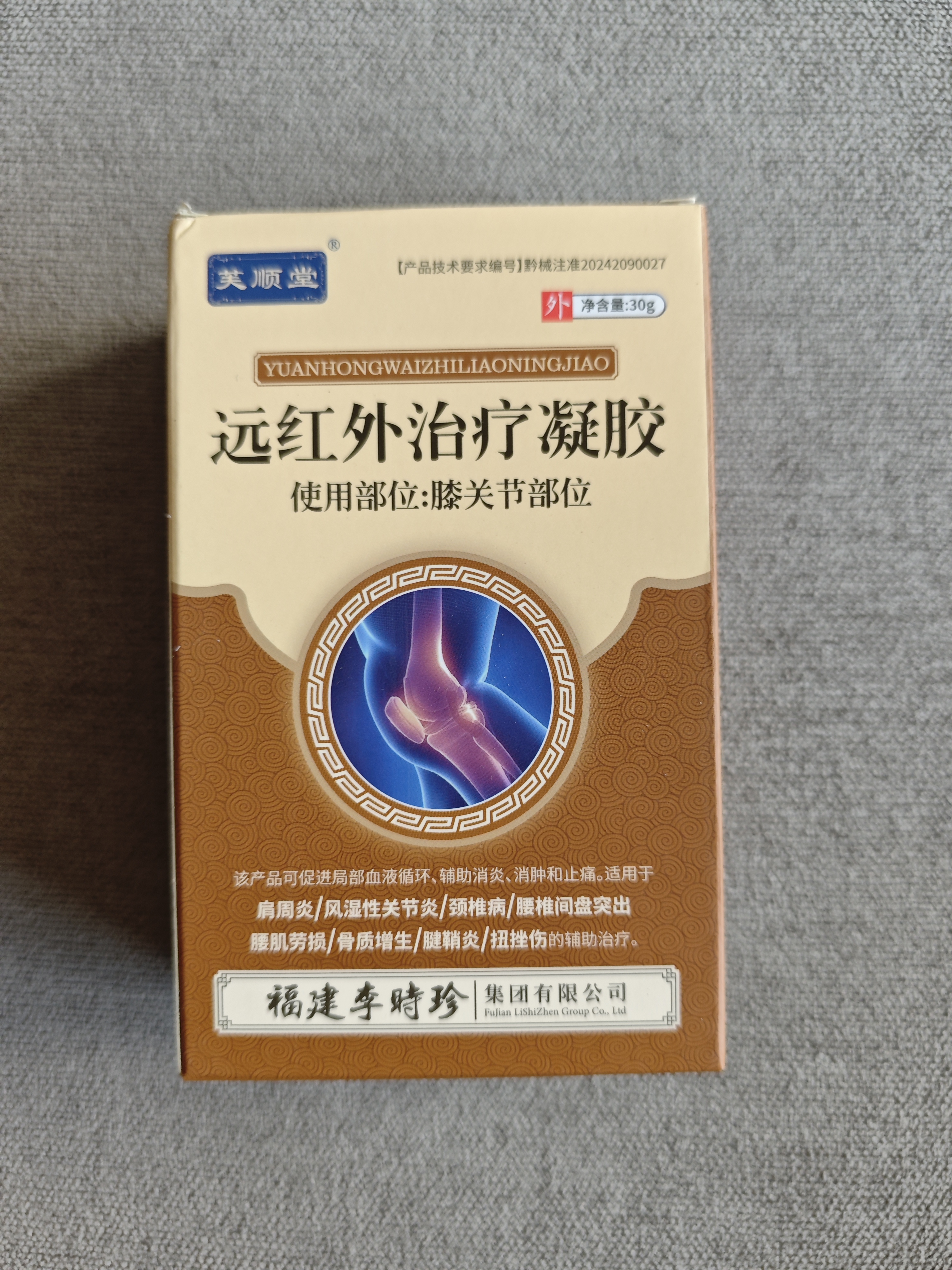 芙顺堂膝盖部位型冷敷凝胶喷剂 滑膜炎半月板损伤风湿痛风膝盖喷雾剂 3盒疗程装 1个*3盒 实拍图