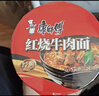 康师傅 方便面 经典红烧牛肉桶面110g*12 泡面整箱速食 方便食品 实拍图
