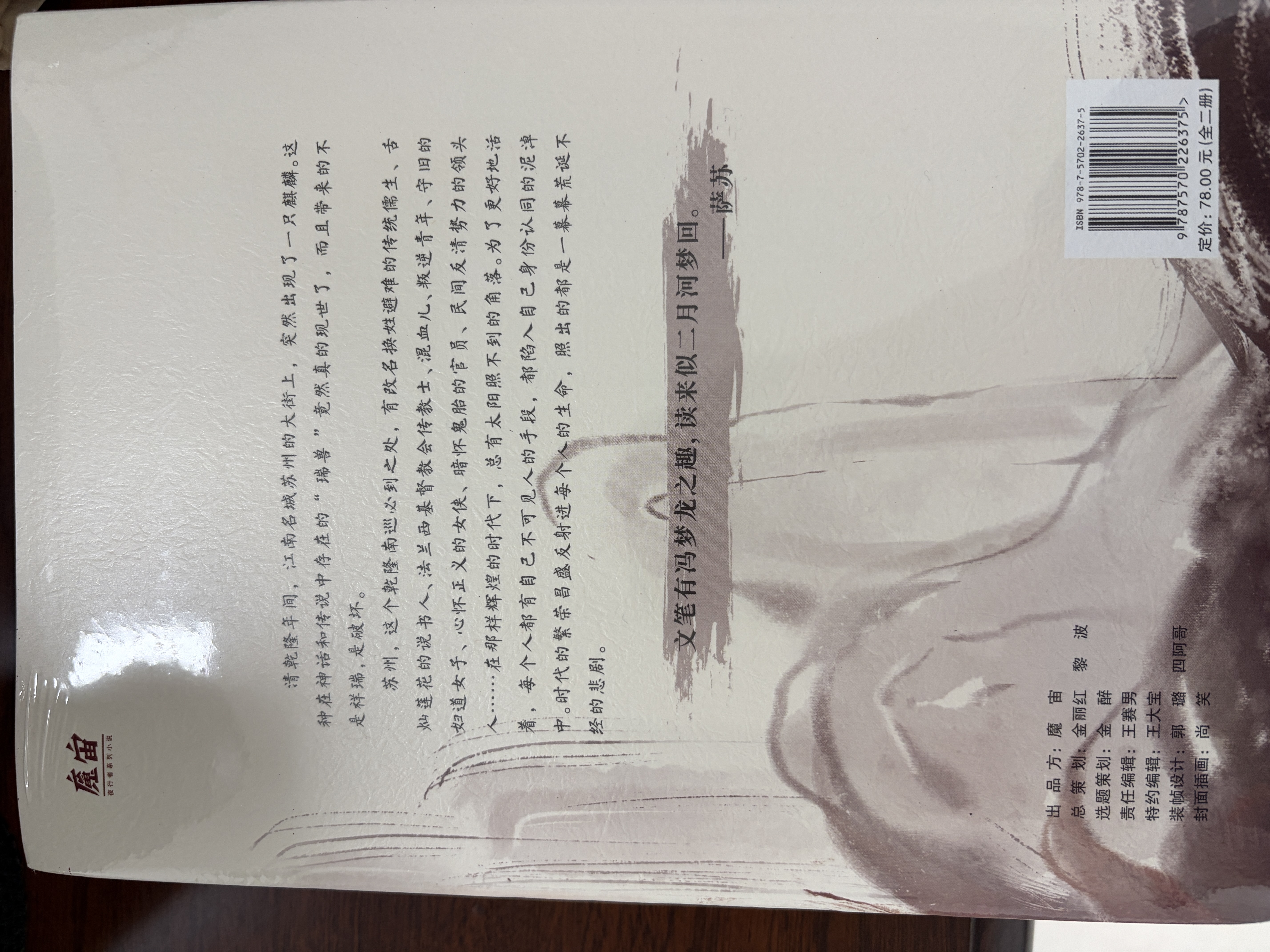 麒麟：全二册 荣登豆瓣2022年度图书推理悬疑类榜单！高分佳作 魔宙“夜行者系列”新作，将“夜行者”这一神秘传承上溯至清代，追溯金醉、徐浪的师承渊源。 文学小说 实拍图