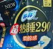 苏菲超熟睡柔棉感夜用卫生巾290mm10片量多防漏姨妈巾自营官方旗舰 实拍图