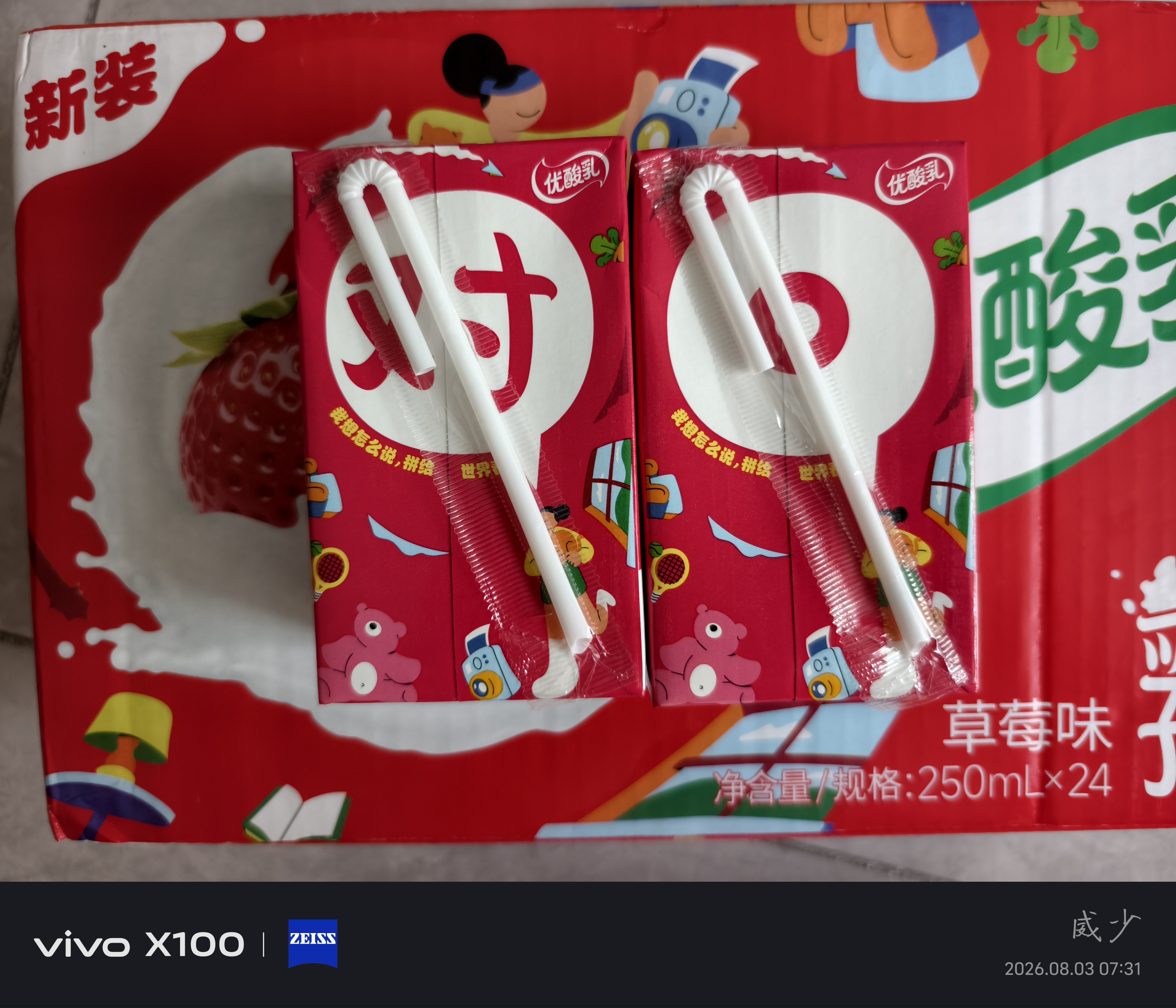 伊利【时代少年团同款】优酸乳草莓味250ml*24盒乳饮料新老包装随机发 实拍图
