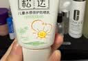 松达儿童防晒霜宝宝婴幼儿专用大分子学生水润防晒霜非喷雾温水可卸 【热销推荐】防晒霜30ml 实拍图