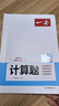 一本初中数学计算题七年级上下册北师版 2027初一数学计算能力练习册逻辑思维同步专项真题训练天天练 实拍图