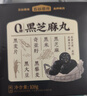 五谷磨房黑之养黑芝麻丸无蔗糖手工糕点芝麻丸儿童即食零食108g 实拍图