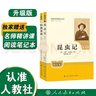红岩 引读【套装】初中八年级上册必读名著初二必读课外书目 原著无删减配套阅读名著课程化丛书 中国青年出版社 开学季 实拍图