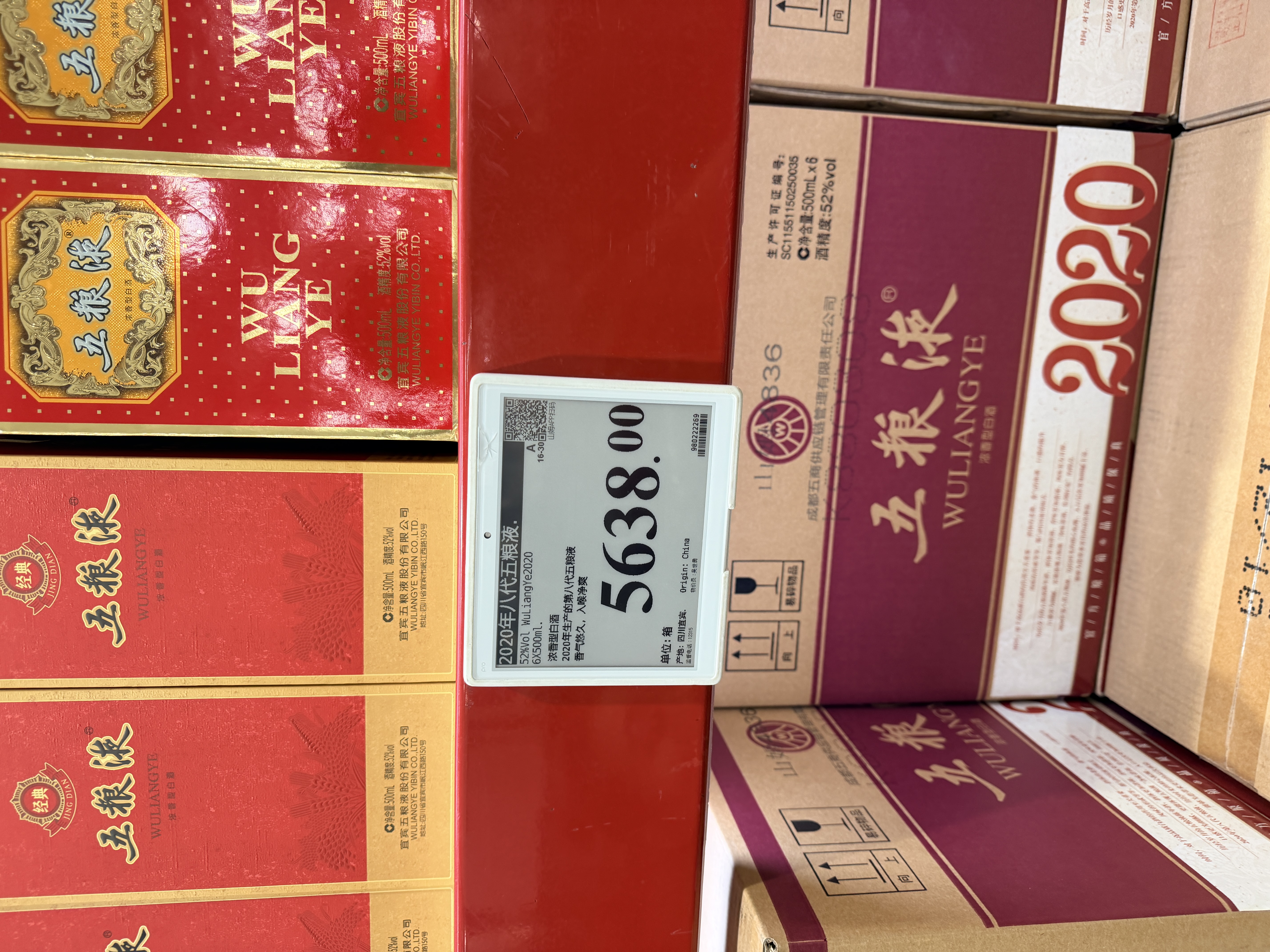 五粮液 第八代五粮液 普五八代 浓香型白酒 52度 500mL 6瓶 （原箱） 实拍图