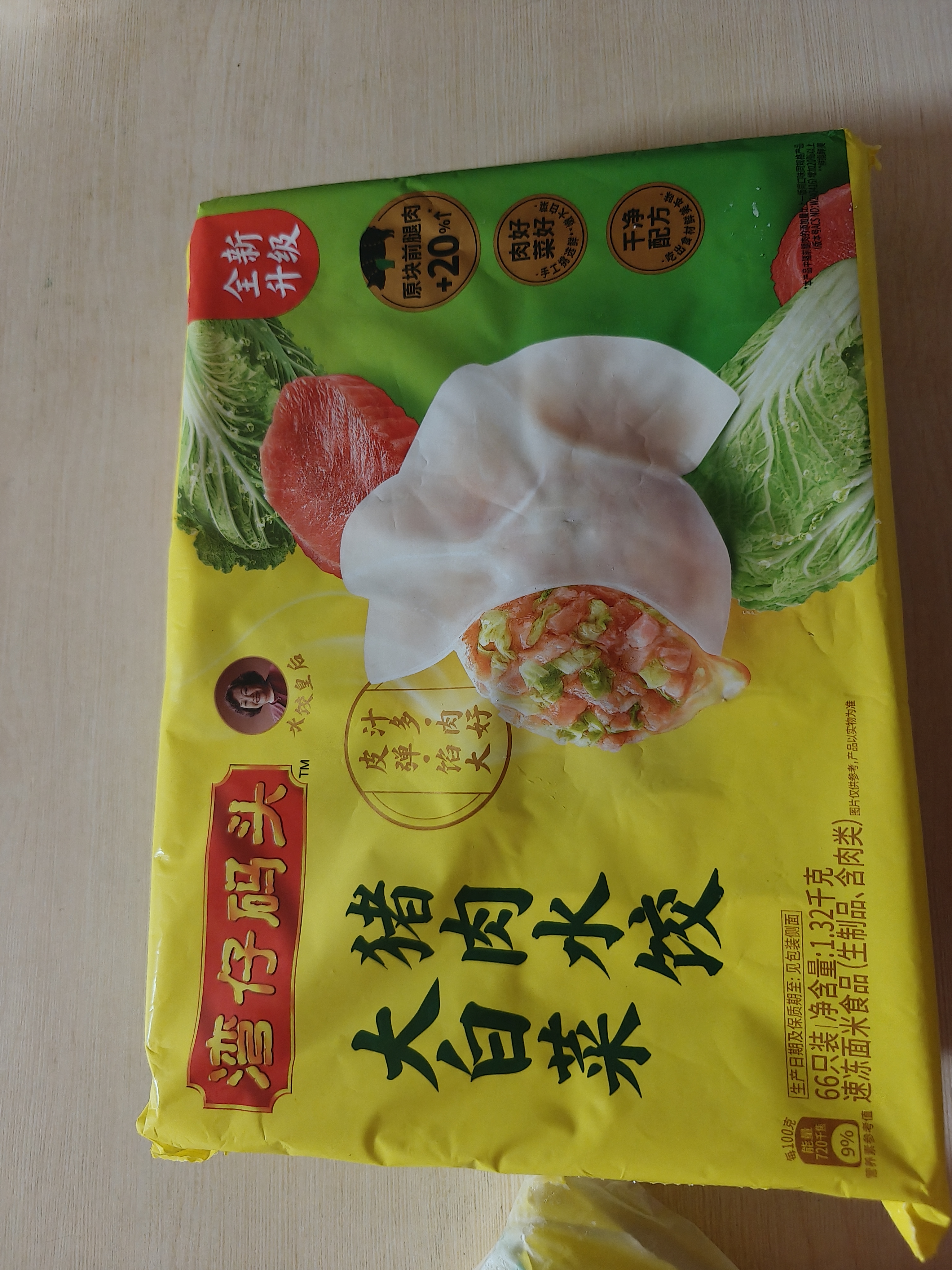 湾仔码头白菜三鲜猪肉水饺1320g66只速食面点饺子夜宵儿童早餐速冻半成品 实拍图