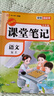 2026秋【荣恒】新版课堂笔记五年级上册语文数学全2册人教版 课前预习单课后复习同步教材全解黄冈学霸状元预习随堂笔记辅导书 实拍图