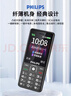 飞利浦（PHILIPS）E536 老年人手机4G全网通老人机双卡双待超长待机大字大声大按键学生儿童备用专用功能机 星空黑 实拍图