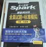 星火英语备考2026年12月四级全真题试卷含26年6月四级考试真题 四级全真试题+标准模拟（4级）历年真题复习cet4级乱序版四级词汇书 阅读理解听力写作翻译专项训练 阅读狂欢节 实拍图
