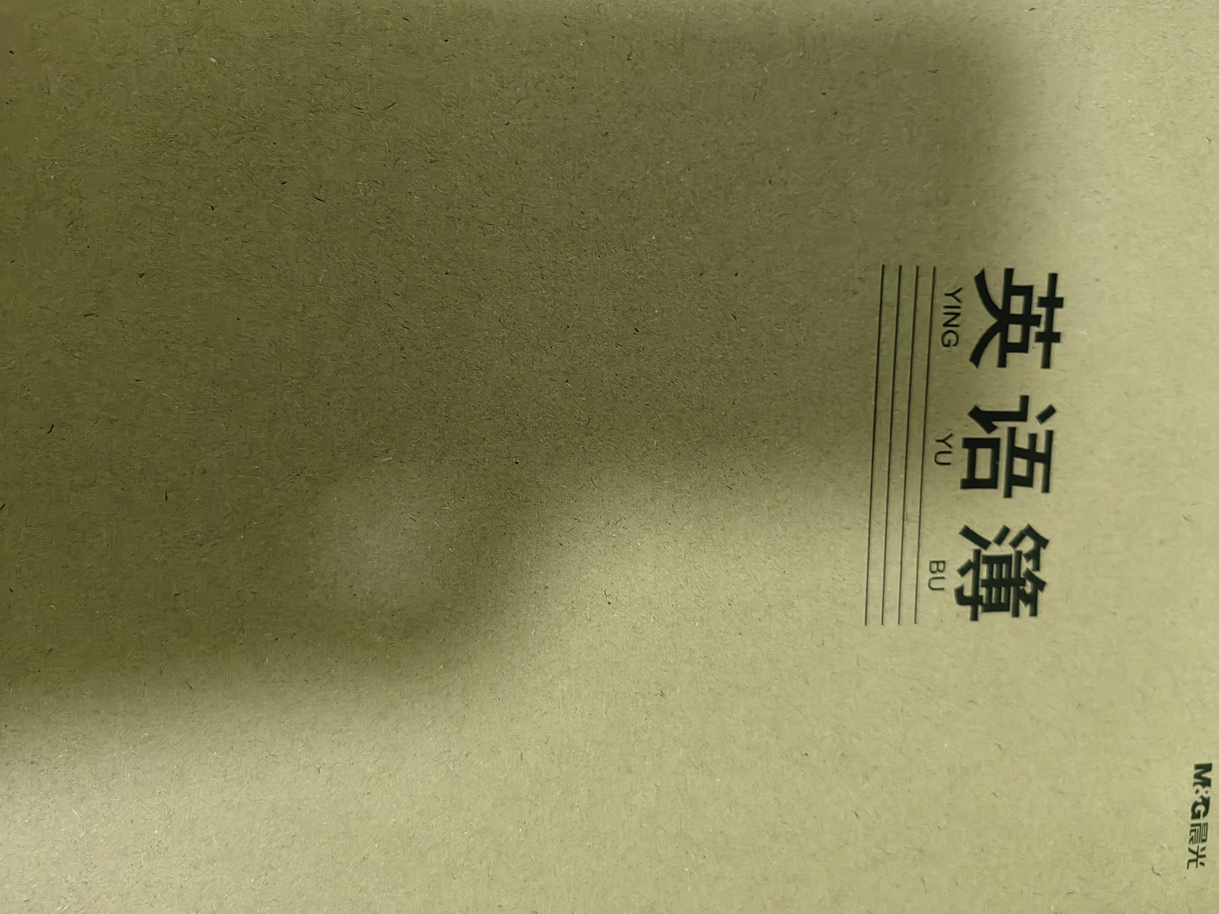 晨光（M&G）文具16K学科作业本10本 英语本+数学本各5本 30张笔记本本子初高中学生错题练习本开学必备 实拍图