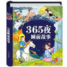 阳光宝贝 365夜睡前故事（少儿注音版）儿童故事阅读图书 课外阅读 暑期阅读 课外书   实拍图