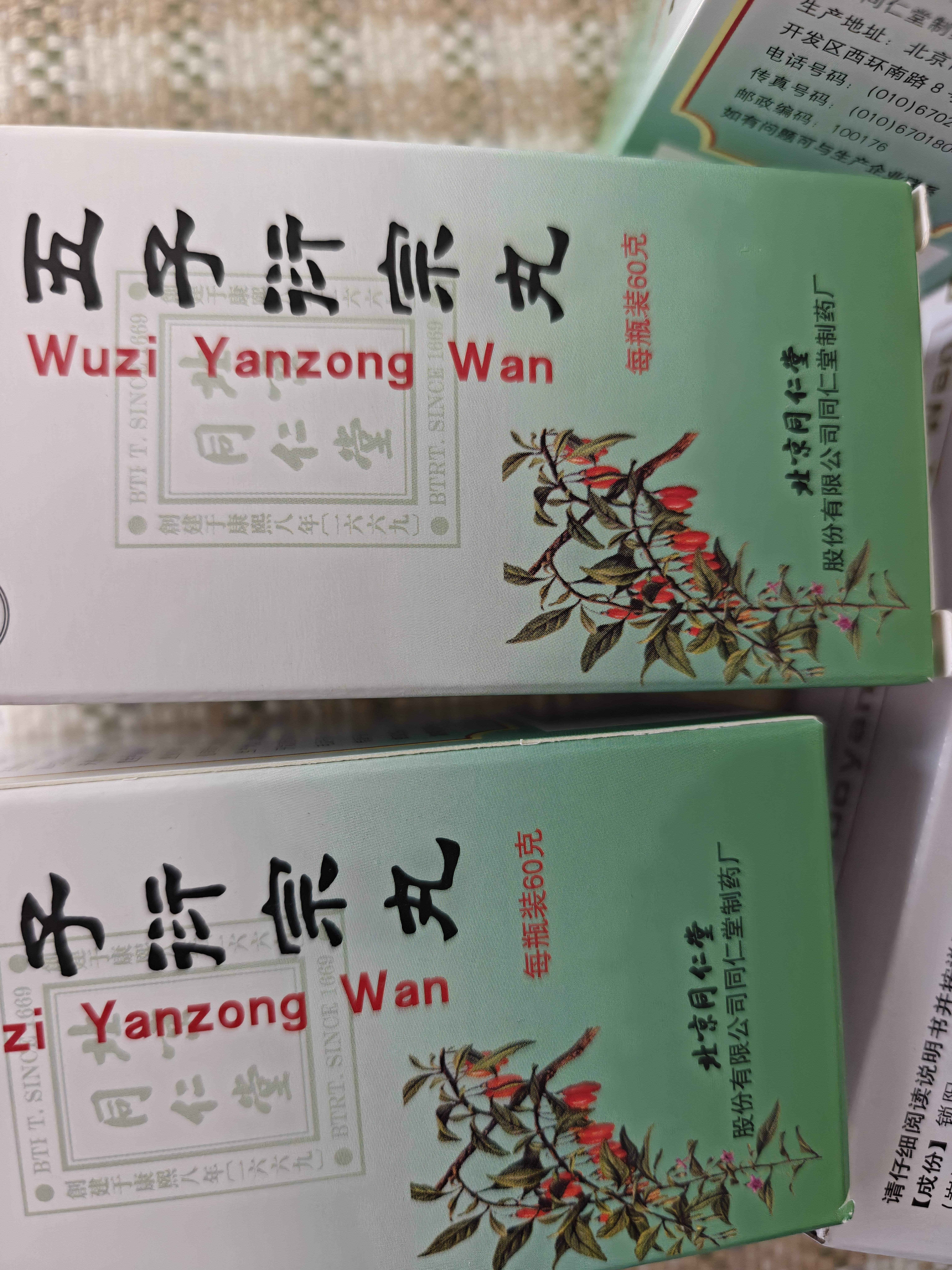 同仁堂北京同仁堂 五子衍宗丸 60g 小黑丸子补肾益精肾虚精亏阳痿不育遗精早泄腰痛尿后余沥 男科用药 补肾 实拍图