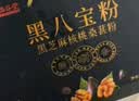 固本堂黑芝麻糊核桃黑豆粉五黑粉老年人营养品礼盒早餐送长辈礼物品1kg 实拍图
