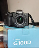 松下（Panasonic）Lumix G100D M43画幅相机 M43卡口 微单相机 无反数码相机 G100D+【12-60mm白盒】单镜套装 实拍图