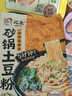 宛禾砂锅土豆粉速食食品米粉米线懒人夜宵速食带料包欢享款 252g*5袋  实拍图