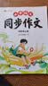 2026斗半匠四年级上册同步作文人教版满分范文小学生作文书小学语文同步作文四年级上册写作素材积累思维导图满分作文大全 开学季 实拍图