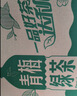 达利园夏日聚会大瓶装饮料青梅绿茶青梅果汁果味茶饮品1L*12瓶 整箱饮料 实拍图