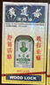 【2瓶香港直邮】黄道益活络油50ml 风湿骨痛跌打损伤崴脚关节扭伤消肿止痛药腰酸背痛肩颈疼痛肌肉拉伤专用药 实拍图