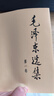 毛泽东选集平装本套装全4册 毛选完整无删减版 内含毛泽东的党委会的工作方法论持久战诗词实践论矛盾论 实拍图