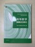 【官方旗舰】高等数学同济第八版 上下册 同济大学第8版高等数学 大一新生高数教材练习题习题册同步辅导 考研备考习题集复习用书 【全4册】同济八版 高等数学教材+习题全解指导 实拍图
