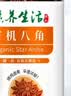 素养生活有机八角55g 【品质安心】香辛料 大料 炖肉香料 调料 火锅底料 实拍图