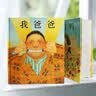 当当正版童书 我爸爸+我妈妈（全2册）安东尼布朗荣获国际安徒生奖 清华附小推荐 0-3-6岁 邓超推荐 我爸爸我妈妈全2册 实拍图