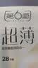 第六感避孕套 超薄玻尿酸四合一28只 避孕套男专用防早泄敏感套京东自营 实拍图