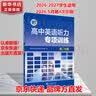 维克多新高中英语词汇/新高中初中英语同步词汇笔记系列/词汇大纲/（新书上市 多本可选） 新高中英语词汇新高中英语词汇天天练英语外刊限时训练（全国通用）京东快递 听力】维克多高中英语听力专项训练高二分册 实拍图