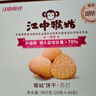 江中猴姑猴头菇养胃苏打饼干中和胃酸中老年人孕妇早餐零食品礼盒960g 实拍图