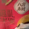 科尔沁八方来财 传统酱牛肉牛腱子960g全肉礼盒 熟食牛肉中秋节送礼团购 实拍图
