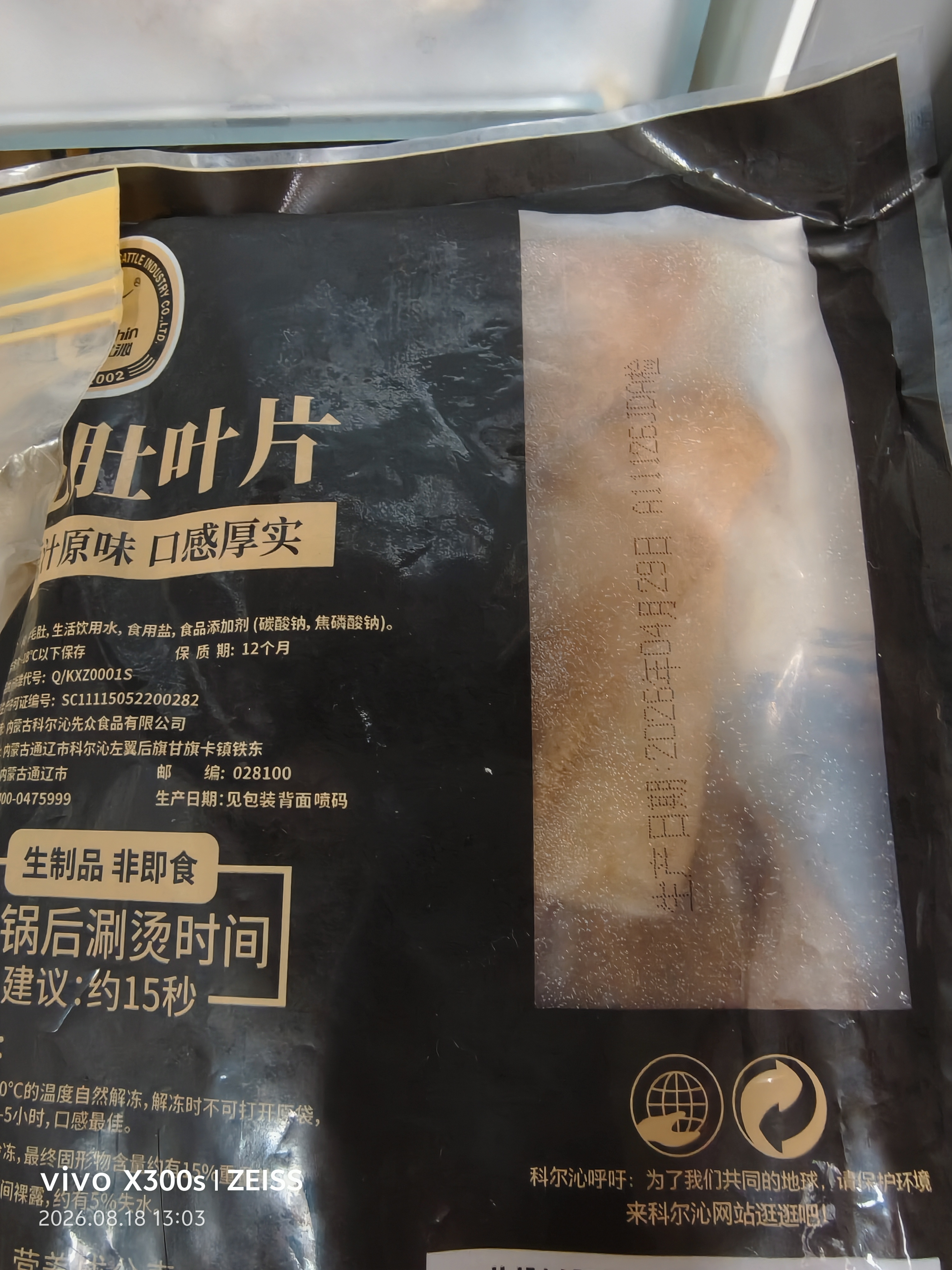 科尔沁 国产黑千层200g+白千层200g+毛肚200g 火锅食材 实拍图