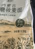 格琳诺尔石磨莜麦面粉5斤 内蒙古特产莜面粉 莜面鱼鱼燕麦粗粮 营养早餐 实拍图