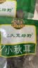 北大荒绿野秋木耳家庭装300g(100g*3袋)黑木耳无根肉厚 凉拌炒菜火锅食材  实拍图