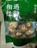 相遇红颜花菇干货200g云南特产上品香菇肉厚花纹特级菌菇火锅炒菜南北干货 实拍图