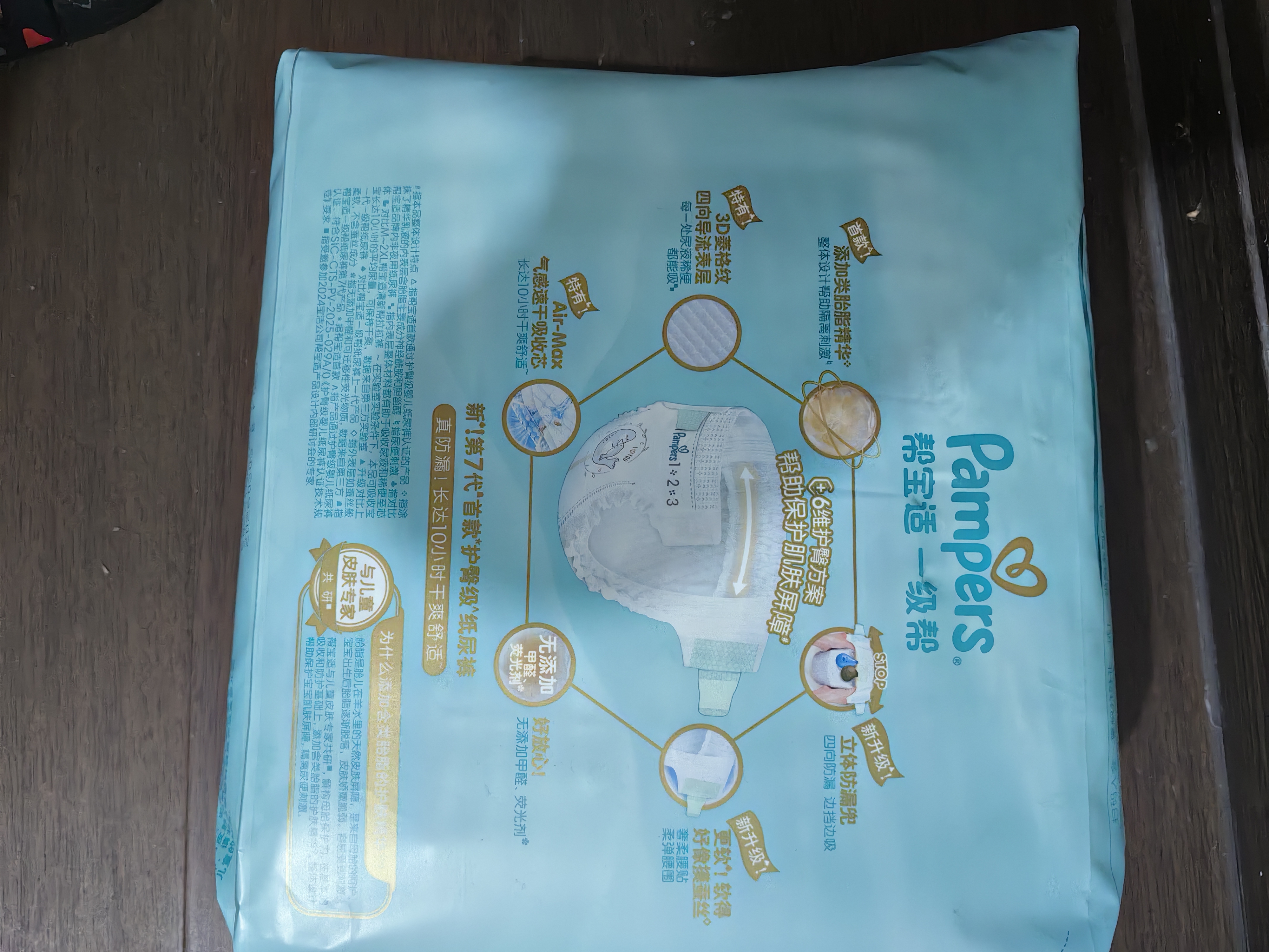 帮宝适类胎脂新一级帮纸尿裤L33夏季超薄新生儿婴儿尿不湿尿裤 实拍图