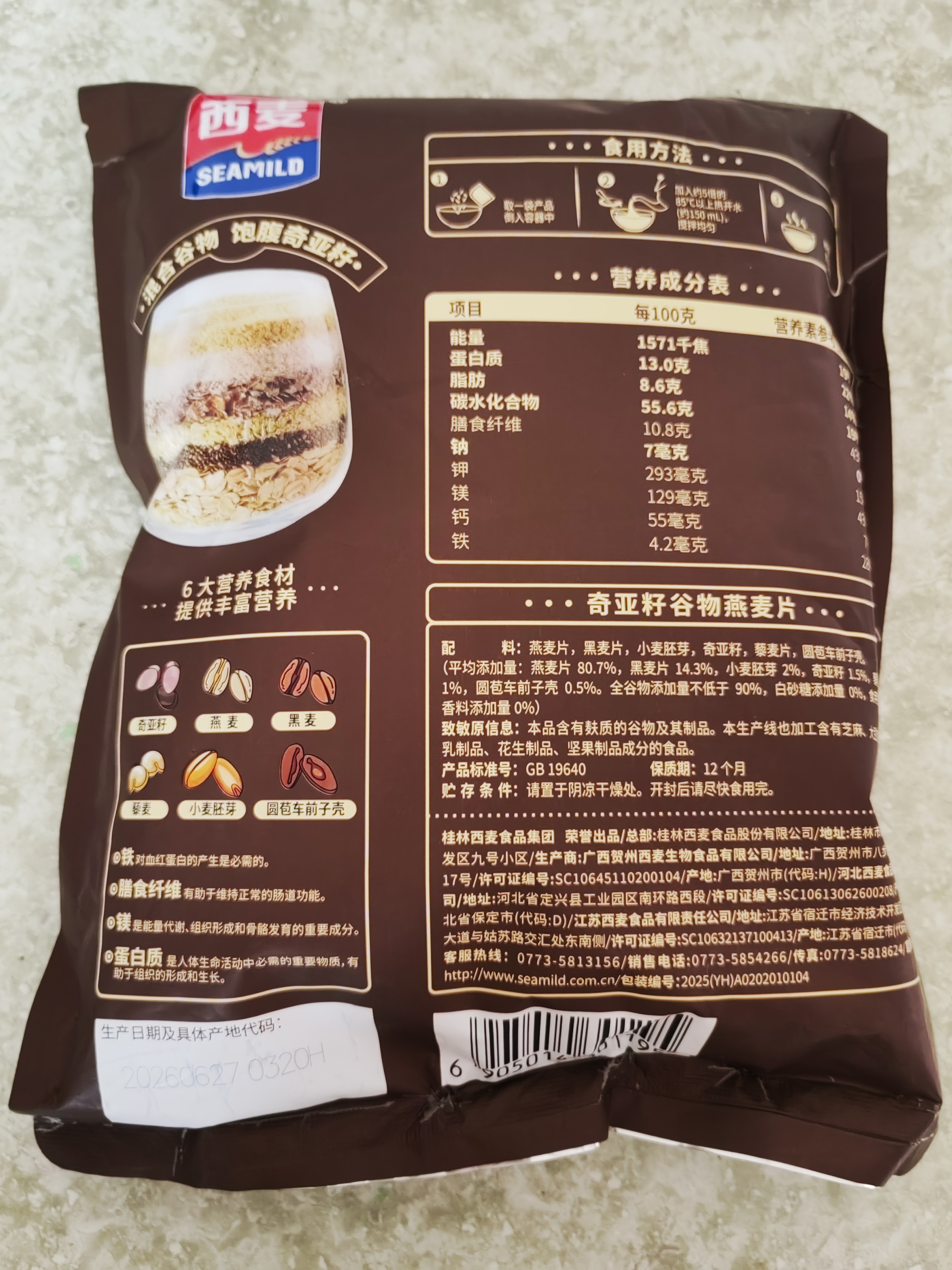 西麦奇亚籽混合谷物燕麦片450g 即食代餐营养早餐牛奶好搭档膳食纤维 实拍图