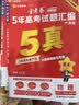 金考卷 高考真题】天星2027高考金考卷3真5真10真高考试题汇编三年高考真题五年高考真题十年高考真题分类训练语文数学英语物理化学高三必刷卷真题卷模拟考场真题演练高考一轮复习 五年高考真题【22-26 实拍图