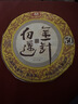 大益TAETEA茶叶普洱茶熟茶50周年纪念金针白莲357g2301批次 高品熟茶 实拍图