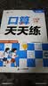 2026斗半匠口算天天练三年级上册数学口算题卡口算大通关口算小能手小学数学口算计算专项训练口算达人每日一练 实拍图