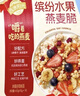 西麦缤纷水果燕麦片冷泡630g营养早餐谷物代餐酥脆零食独立装 实拍图