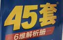 金考卷45套【新高考+20省专版任选】天星教育2027高考金考卷高考45套高三冲刺模拟试卷汇编数学英语语文物理化学生物必刷卷高考真题模拟卷 黑龙江/吉林/辽宁/内蒙古 适用 数学 实拍图