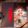 【自营现货包邮】吉祥纹莲花楼（全三册）（成毅、曾舜晞、肖顺尧等领衔主演电视剧《莲花楼》原著小说） 实拍图