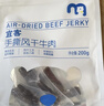 宜客【麦德龙超市】手撕风干牛肉 200g 实拍图
