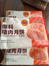 五芳斋 速冻鲜肉月饼 70g*6只420克 鲜肉月饼生胚酥皮咸味早餐中秋点心 实拍图